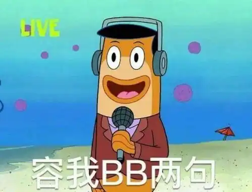  来一套海绵宝宝表情包