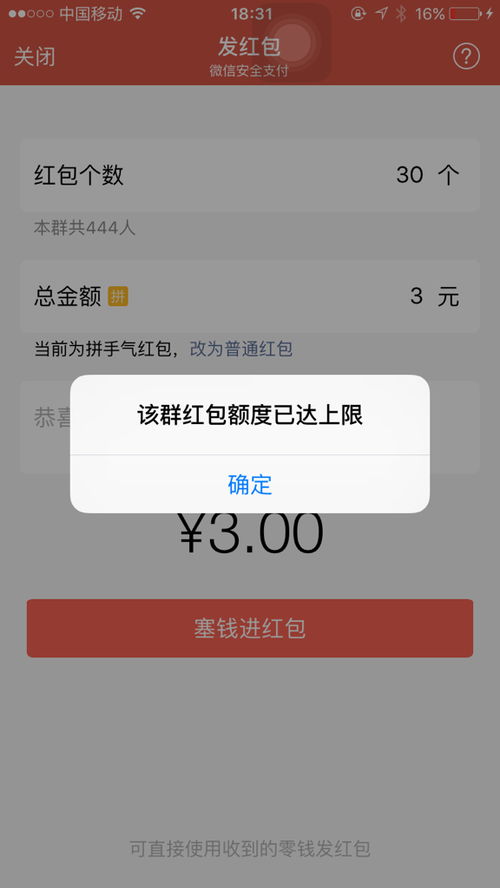 红包的微信表情包上限