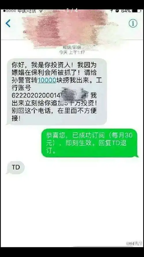  那些笑死人不偿命的骗人短信看一次笑一次