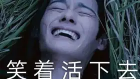  沙雕表情包第一期温晁或是继蓝曦臣后最大cp粉头