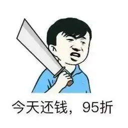  贷得到借钱的孙子,还钱的爷算了,我还是去贷款吧