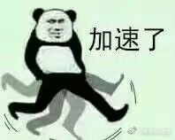  走了跑了加速了逃了表情包下载走了跑了加速了逃了表情包高清无水印极光下载站