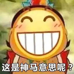  我怀疑微信好友在用表情包骂人,但我没有证据...