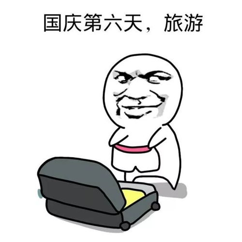 黄胖子拍肚皮表情包早上
