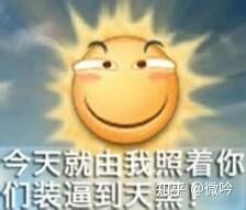  为什么大学生都爱发滑稽表情