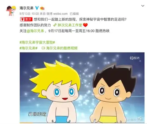  海尔兄弟添新角色,两兄弟有了个粉色机器人妹妹萌萌