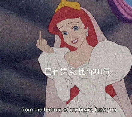  迪士尼公主表情包