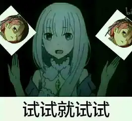  求从零开始的异世界的表情包