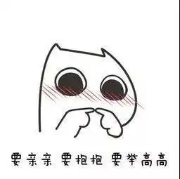 撩小哥哥的可爱表情包,女生进 撩小哥哥的可爱表情包,女生进