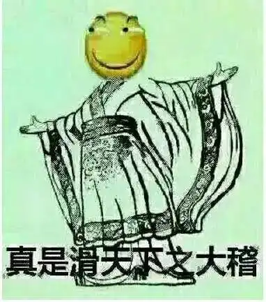 王守义十三香表情包大根