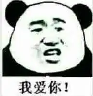  我爱你表情包55张别说了,我爱你