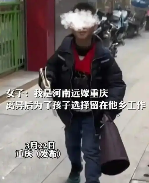  河南女子不顾父母反对远嫁,离婚后留在重庆不回家离孩子近一点