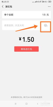  微信红包如何添加表情包