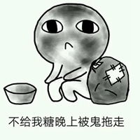  我去要饭了表情包高清