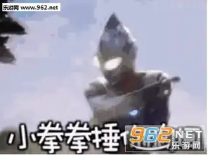  豪情在天谁能与我争锋奥特曼图片迪迦奥特曼豪情在天表情包下载乐游网游戏下载