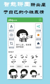  原创表情制作器拍表情拍表情包软件下载v2.1安卓版腾牛安卓网