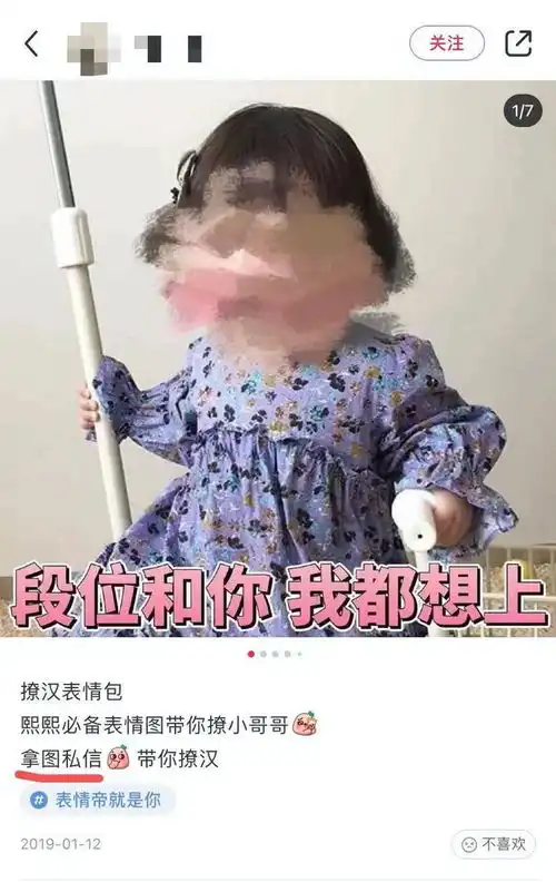  全是套路儿童软色情表情包删不掉,上传孩子照片家长需谨慎
