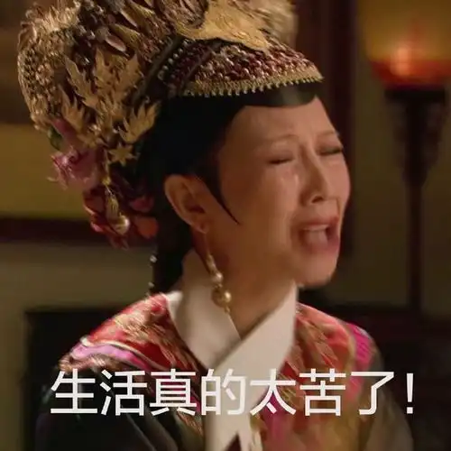  斗图表情包合集生活真的太苦了