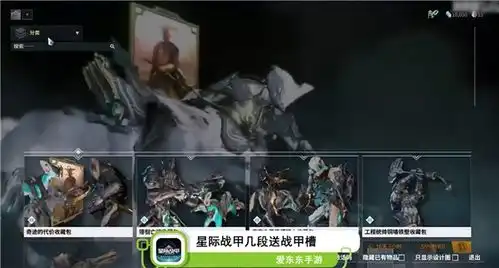  星际战甲几段星际战甲几段送战甲槽爱东东手游视频