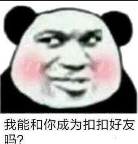 最近超火的熊猫小可爱表情包大集合你真是一个