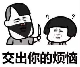  抖音打劫表情包哪里下载抖音打劫表情包高清无水印分享