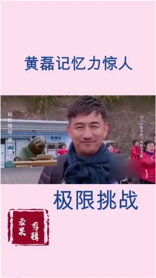  黄磊记忆力惊人,分分钟找到司机亲妈,不愧是最强大脑