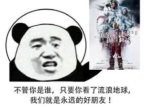  流浪地球沙雕表情包,收藏一下