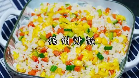  大厨教你扬州炒饭的正确做法,营养丰富,比蛋炒饭好吃多了