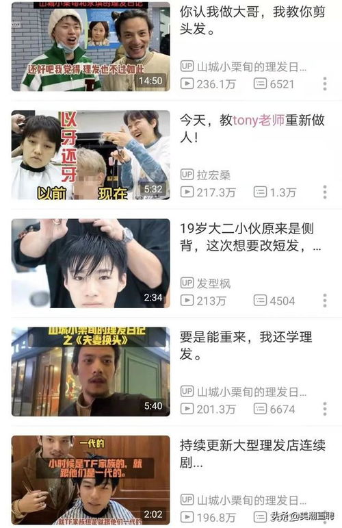  tony老师版山城小栗旬,如何靠理发涨粉百万,思维方式决定