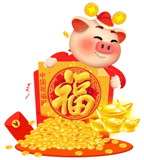  2019猪年春节祝福问候表情图片最新最全,快收好群发...