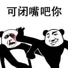 好方表情包不要再说