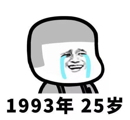  第一批90后已经不是年轻人了蘑菇头表情包