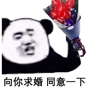  熊猫头表情包i你个不熬夜的渣滓