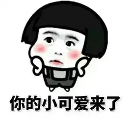  沙雕表情包你可能会用到.