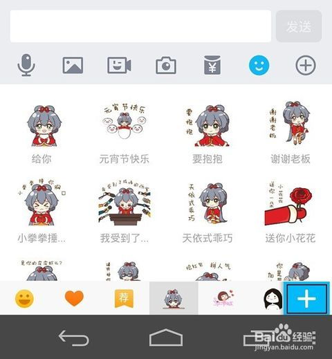  教你如何下载手机qq最新推出表情包