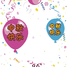  中秋节祝福语动画图片