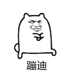  表情包我的心上狗