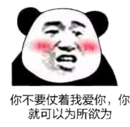  沙雕熊猫头表情包来啦,敲可爱