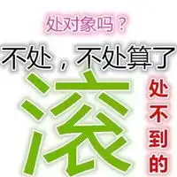  单身狗文字表情包可爱搞笑单身狗文字表情包高清无水印极光下载站