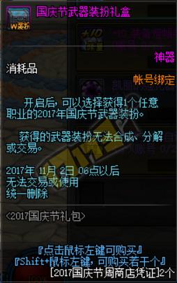  dnf国庆节庆典花篮全上架道具一览,追忆节日不追忆天空