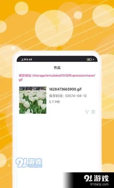  动图表情包制作软件下载动图表情包制作安卓下载v1.3.091手游网