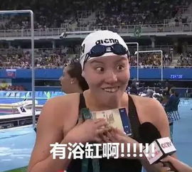  奥运傅园慧一个行走的表情包,笑cry了