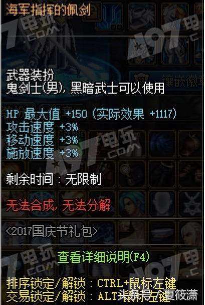  dnf2017国庆套称号属性介绍2017国庆套最强称号属性详解