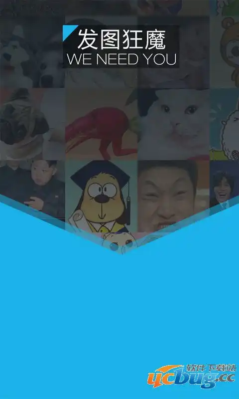  发图狂魔app下载发图狂魔软件v1.7.6安卓官方版ucbug下载站