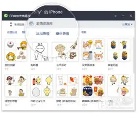  iphone66pluspp微信表情精灵使用教程