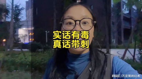  实话有毒,真话带刺,看破不说破看穿不拆穿才是给彼此最好的体面