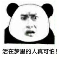  活着不好吗表情包微信头像图片大全
