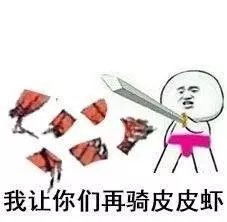  成为海鲜王的男人皮皮虾聊天表情整理