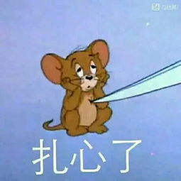  猫和老鼠全套表情包