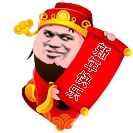  2021年元旦新年表情包图片大全